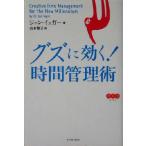 gz. быть эффективным! час управление .East Press Business/ Jean i.ga-( автор ), Yamamoto ..( перевод человек )