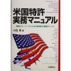  американский патент (специальное разрешение) деловая практика manual штамп пример . ключевое слово . смотреть американский патент (специальное разрешение). важное отметка / маленький запад .( автор )