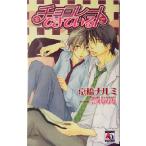 チョコレートでできて