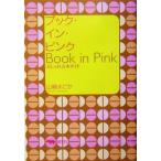  книжка * in * розовый модный старая книга гид / Yamazaki ...( автор )