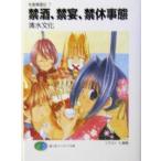  метеорологические явления .. регистрация (7) запрет sake, запрет ., запрет ... Fujimi вентилятор tajia библиотека / Shimizu культура ( автор )