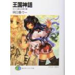  королевство миф ( первый ночь ) пустой из .. ангел. сон Fujimi вентилятор tajia библиотека / Akira день .. один ( автор )