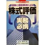  иллюстрация . индивидуальный пример по причине акция оценка деловая практика обязательно .( эпоха Heisei 16 год 11 месяц модифицировано .)/ золотой свет тихий Хара ( сборник человек )