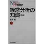  управление анализ. знания Nikkei библиотека / скала книга@.( автор )
