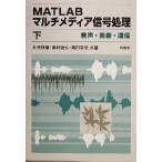 MATLAB мультимедиа сигнал отделка ( внизу ) звук * изображение * сообщение /... глава ( автор ), остров ...( автор ),