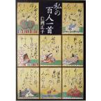  мой карты Hyakunin Isshu Shincho Bunko / белый . правильный .( автор )