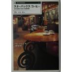  Starbucks кофе бобы ., человек ., сердце .. THE BRANDING01/ John Symons ( автор ), Kobayashi love ( перевод человек )