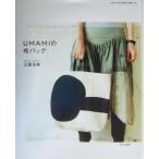 UMAMI. ткань сумка /. поверхность . прекрасный ( автор )