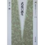  будо. рождение история культура библиотека 179/ Inoue .( автор )