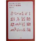 i.. иллюстрации * Италия одиночный язык ./ sake ....( автор )