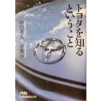  Toyota . узнать и .. Nikkei бизнес человек библиотека / средний .. Хара ( автор ), красный ..( автор )