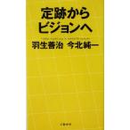 . следы из Vision ./ Hanyu ..( автор ), сейчас север оригинальный один ( автор )