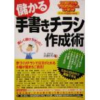 ... рукописный текст . рекламная листовка изготовление ./....( автор )