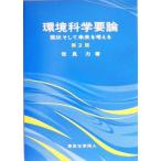  окружающая среда наука необходимо теория no. 2 версия текущее состояние и будущее . мысль ./. хорошо сила ( автор )