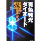  синий цвет люминесценция диод день . химия ... инженер ....../te- ошибка редактирование часть ( сборник человек )
