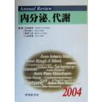 Annual Review эндокринный, метаболизм (2004)/ Kanazawa . добродетель ( сборник человек ),.. самец 2 ( сборник человек ),....( сборник человек ), гора рисовое поле доверие 