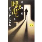 ...... форма ( сверху )/ John * Grisham ( автор ), небо лошадь дракон line ( перевод человек )