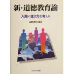  новый * мораль образование теория человек. сырой . person . мысль ./ Yamazaki Британия .( автор )