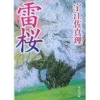 . Sakura Kadokawa Bunko 13245/... подлинный .( автор )