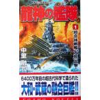  дракон бог. ..(1) супер . body броненосец [ Yamato ]..! Cosmo новеллы / средний ...( автор )