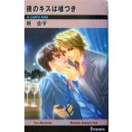  ночь. Kiss. ложь есть I сборник новелл /...( автор )