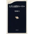  жизнь . инвестирование. мозаика Bunshun новая книга / угол рисовое поле . Хара ( автор )