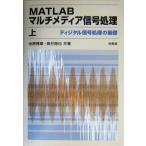 MATLAB мультимедиа сигнал отделка ( сверху ) цифровой сигнал отделка. основа /... глава ( автор ), остров ...( автор )