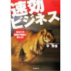  быстрый эффект бизнес ваш опыт . наличные изменяется!/ flat превосходящий доверие ( автор )