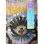 mi... ... классика . произведение выбор memories серии / дешево глициния тысяч журавль ., холм рисовое поле правильный человек 