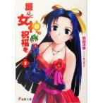 . kun . женщина бог. праздник удача .!(5) Dengeki Bunko / Iwata . сезон ( автор )