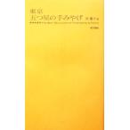  Tokyo .. звезда. рука .../. утро .