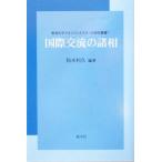  международный переменный ток. различные . Niigata университет management school изучение . документ 1/ Suzuki выгода .( автор )