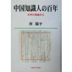  China знания человек. 100 год литература. . сиденье из /...( автор )