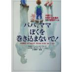  папа, мама ... наматывать включено . нет .! воспитание детей . недостаточность делать Хара .. 35. love . игра /jo L *D. блок (