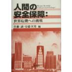 человек. безопасность гарантия мир . машина к пробовать / Sato .( сборник человек ), дешево глициния следующий мужчина ( сборник человек )