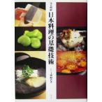  совершенно понимание Япония кулинария. основа технология совершенно понимание /. мыс . свет ( автор )