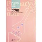 Primary care note うつ病 Primary care note/樋口輝彦(著者)