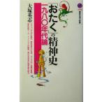 [...]. . бог история один 9 .0 годы теория .. фирма настоящее время новая книга / Ootsuka Eiji ( автор )