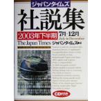  Japan время z фирма мнение сборник (2003 год внизу половина период )/ Japan время z( сборник человек )