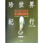 . мир путешествие Europe сборник / столица .. один ( автор )