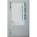  Lupo [... поколение ] изменить общество . женская психология Shueisha Shinsho /. старый подлинный .( автор )