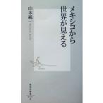  Mexico из мир . видно Shueisha Shinsho / Yamamoto оригинальный один ( автор )