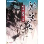 風雲新撰組 局中指南ノ書 The PlayStation2 BOOKS/エンタテインメント書籍編集部(編者)