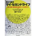 yu.. есть мой * Second жизнь год золотой * гарантия * имущество управление. знания из жизнь философия до / балка jinia*B. Maurice ( автор )
