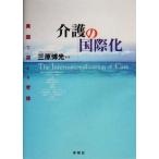  уход. международный . необычность страна ..... после / Mihara . свет ( автор )