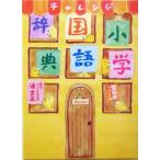  "Challenge" начальная школа словарь государственного языка no. 4 версия compact версия /.. правильный 