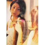  уже Хара - .. невозможно / Kuroki Hitomi ( автор )