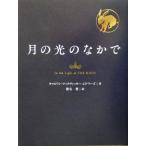  месяц. свет среди / Carolyn * Mac vi  машина Edwards ( автор ),. название лист ( перевод человек )