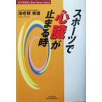  спорт . сердце .. останавливается час .. фирма hot * научная литература YUHISHA Best Doctor Series/ море . корень восток самец ( автор )