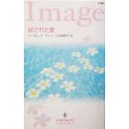 . осуществлен love арлекин * Image I1661/ Margaret * way ( автор ), Yamamoto . прекрасный .( перевод человек )